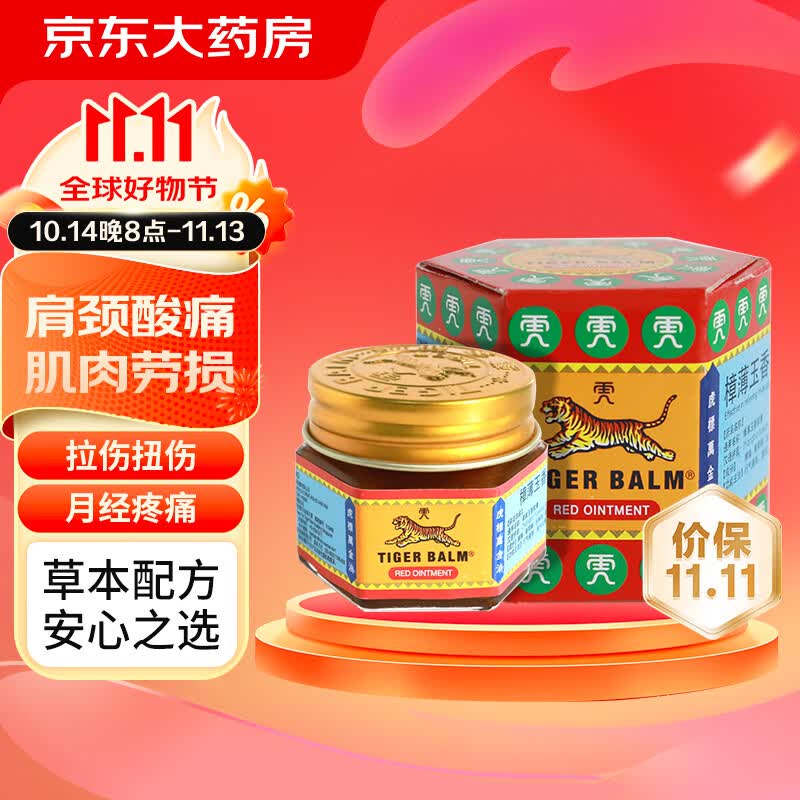 虎标万金油红色樟薄玉香软膏19.