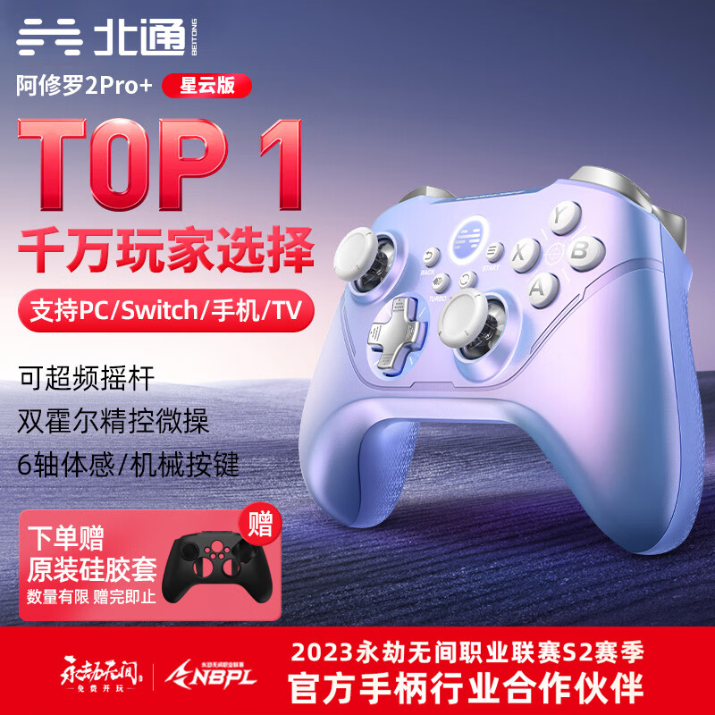 北通阿修罗2Pro+多模无线游戏手柄机械按键Xbox电脑TV手机switch双人成行steam塞尔达王国之泪ns pro 星云