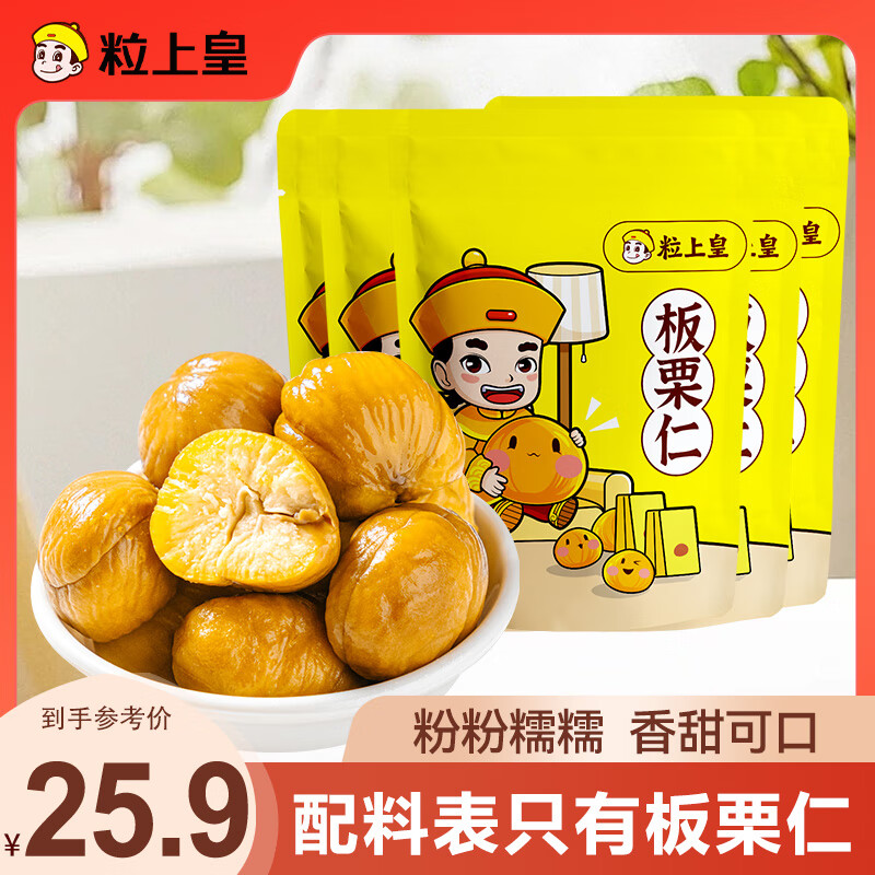 粒上皇 板栗仁50g 开袋即食甘栗仁休闲零食 板栗仁50g*5袋