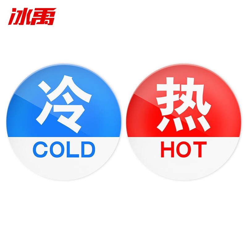 冷热水标识贴(5对) 水龙头标识牌 亚克力标贴 酒店宾馆浴室标识标志牌