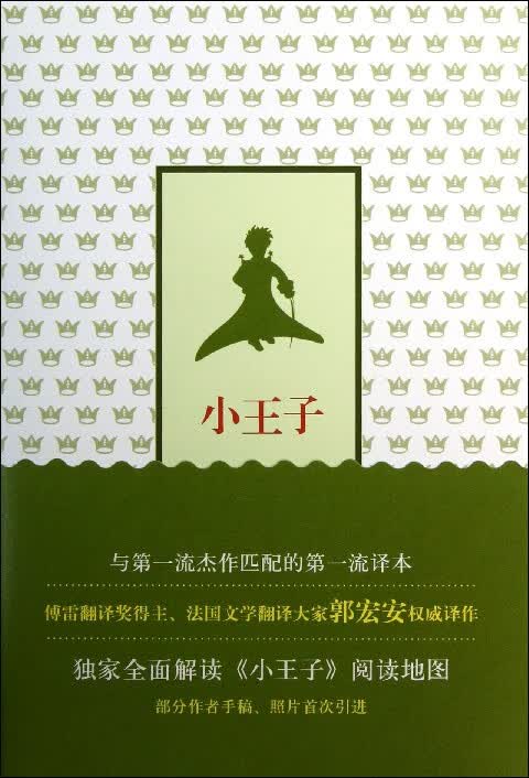 小王子(精)