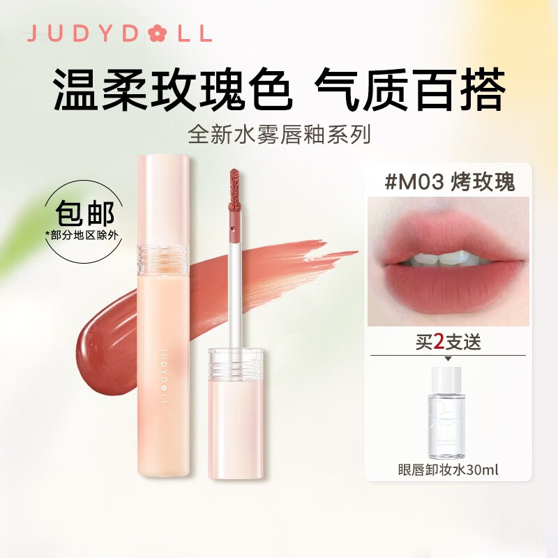 橘朵（Judydoll） 口红水雾唇釉唇彩唇泥滋润百搭不挑皮轻薄显色水化雾唇釉礼物 M03烤玫瑰HOT 2.2g