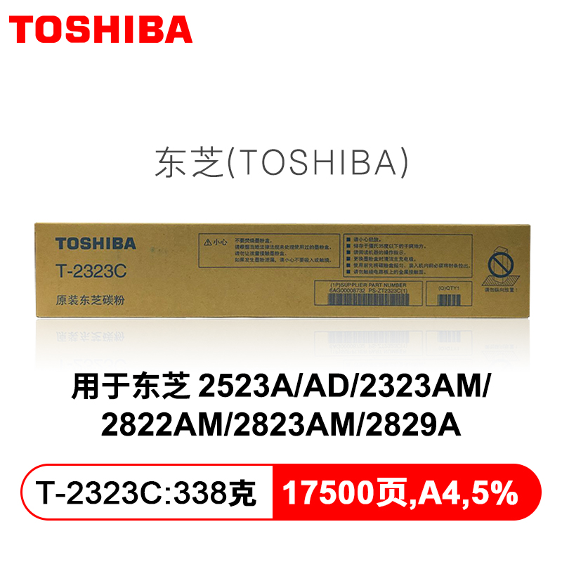 东芝（TOSHIBA）T-2323C/CS粉盒原装墨粉盒碳粉适用2523A/2823AM/2829A  T2323C高容墨粉盒【338g，17500页】
