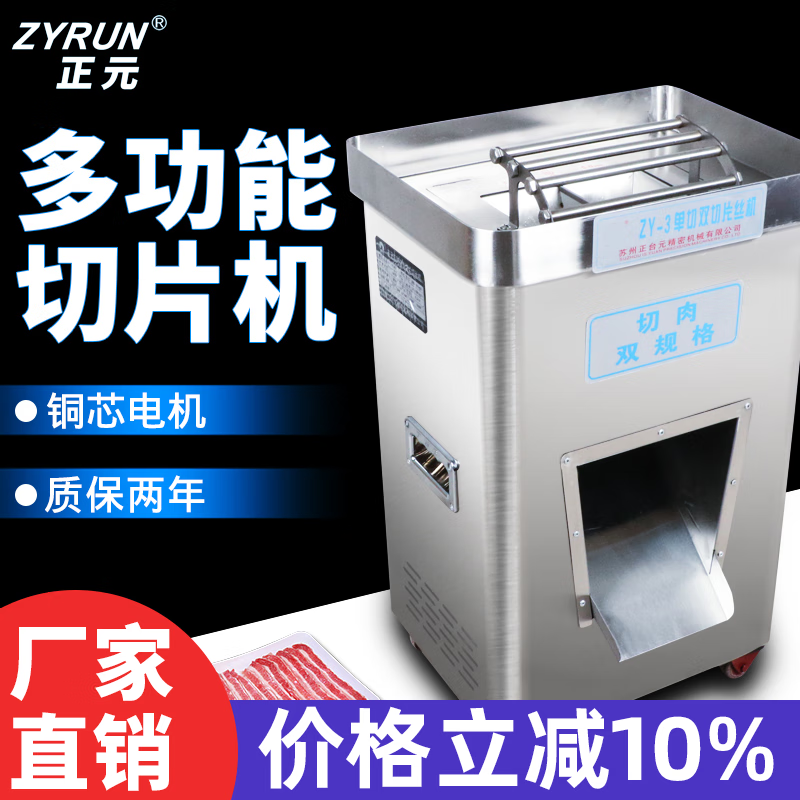 正元不锈钢切片切丝切肉机商用立式全自动电动冷鲜肉ZY-3单切机双切机铜芯电机 ZY-3柜式双切机刀距3.5mm-5mm