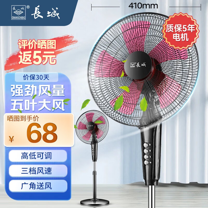 长城（CHANGCHENG）电风扇落地扇家用台式夏天小宿舍遥控立式摇头工业大风力电扇 好物推荐机械款-FS-35II