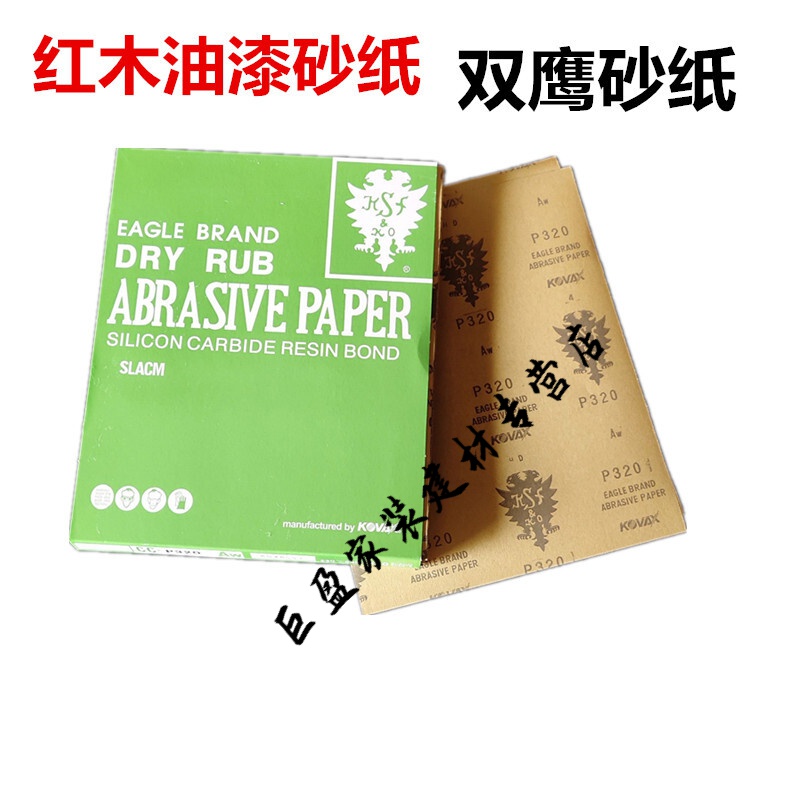 露玖熙双鹰砂纸 干磨砂纸 油漆砂纸 白砂纸 干砂纸 可双层红木砂纸