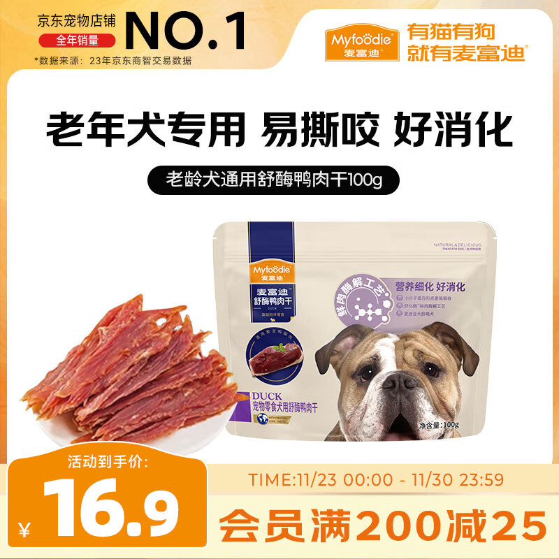 麦富迪狗零食 老龄犬通用舒酶鸭肉干100g