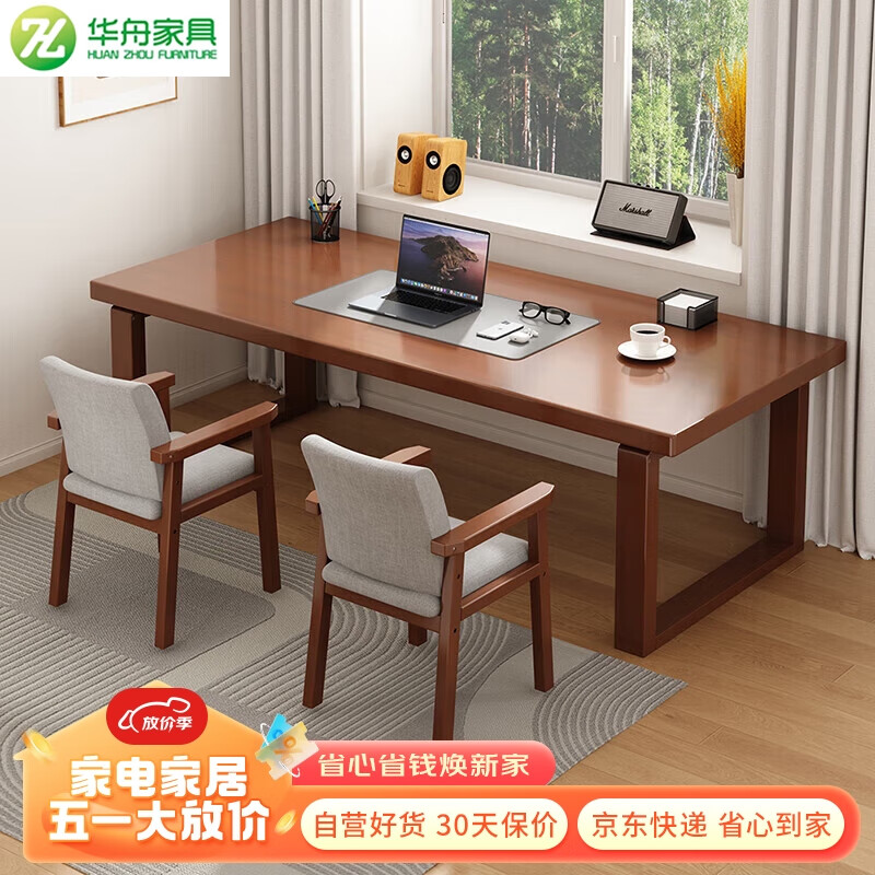 华舟实木书桌家用电脑桌学习桌双人办公桌简约客厅大板桌 1.4米胡桃色