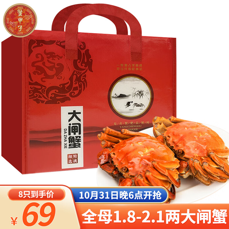 【活蟹】苏州大闸蟹 鲜活大螃蟹 现货 生鲜礼盒 全母蟹1.8-2.1两8只装
