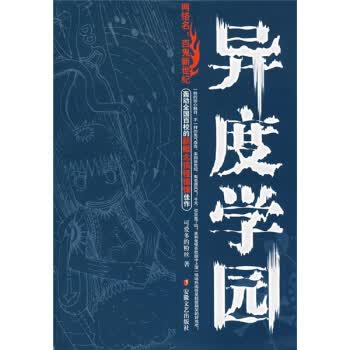 异度学园【正版】