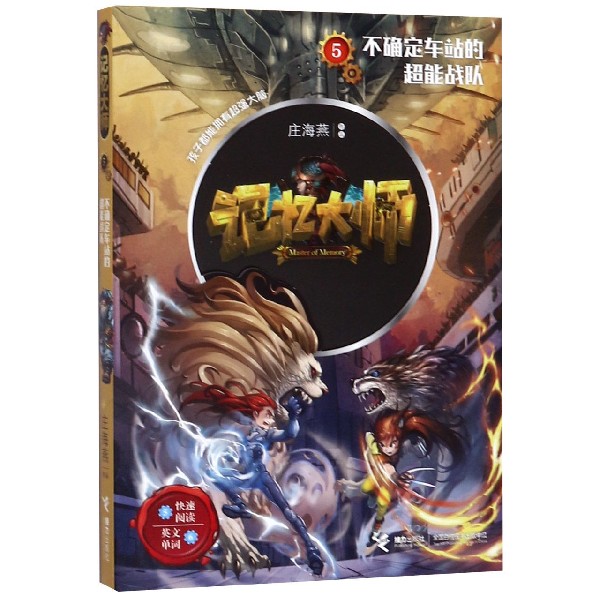 记忆大师(5不确定车站的超能战队) 超能战队)