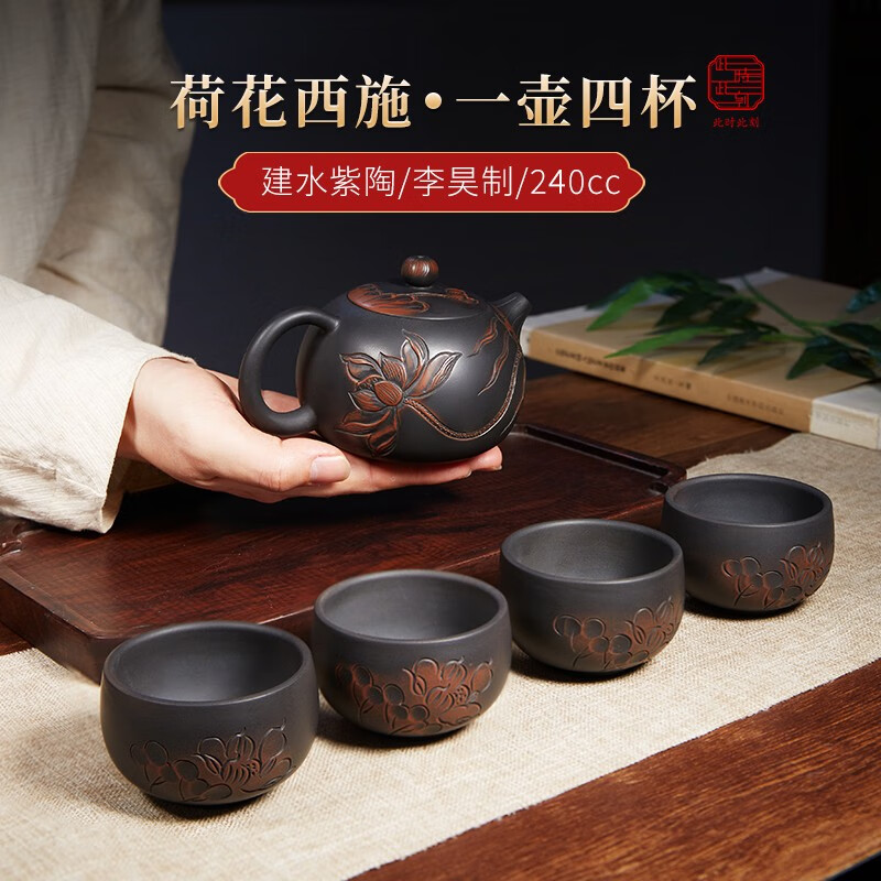 此时此刻 云南建水紫陶茶壶泡茶壶茶具纯手工荷花西施壶李昊牡丹西施260cc 荷花西施一壶四杯