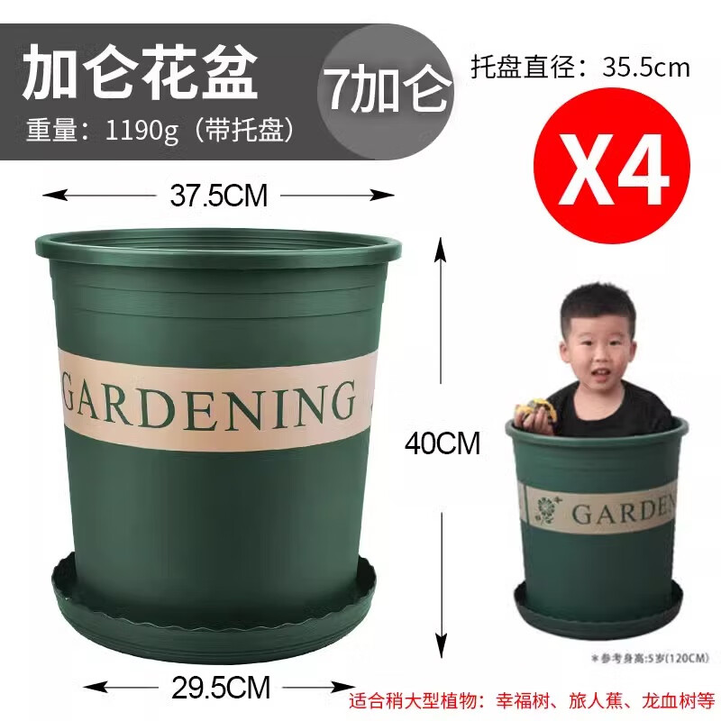 愛你一萬年加厚花盆加侖盆陽臺家用塑料創(chuàng)意 個性花盆大號種植蘭花清倉花盆 【加大加厚】7加侖（帶底托）4個