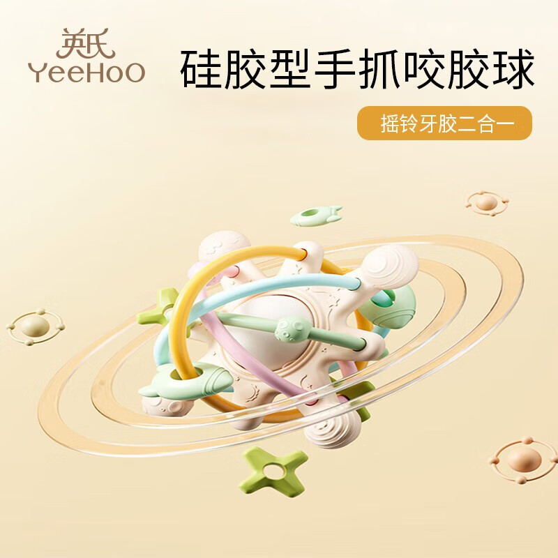 英氏（YEEHOO）曼哈顿手抓球婴幼儿可咬咬乐胶口欲期防吃手啃咬神器宝宝安抚牙胶 硅胶曼哈顿摇铃安抚牙胶
