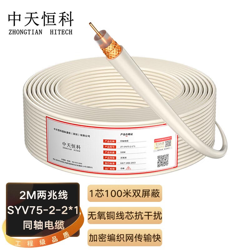 中天恒科 2m两兆线syv75-2-2*1同轴电缆 75欧姆射频数字信号线 100米