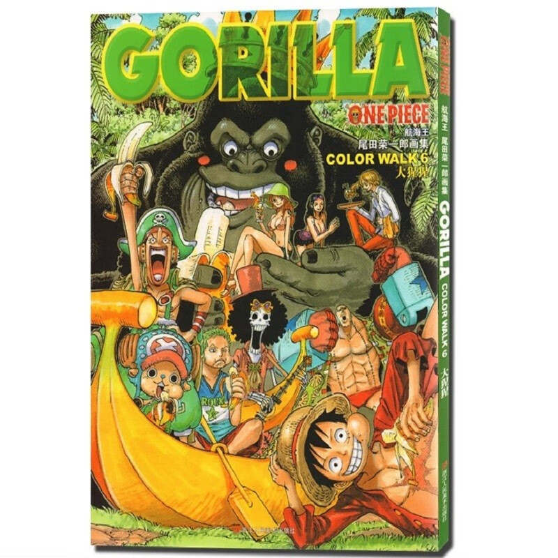航海王(尾田荣一郎画集color walk6大猩猩) 日本动漫 航海王(画集
