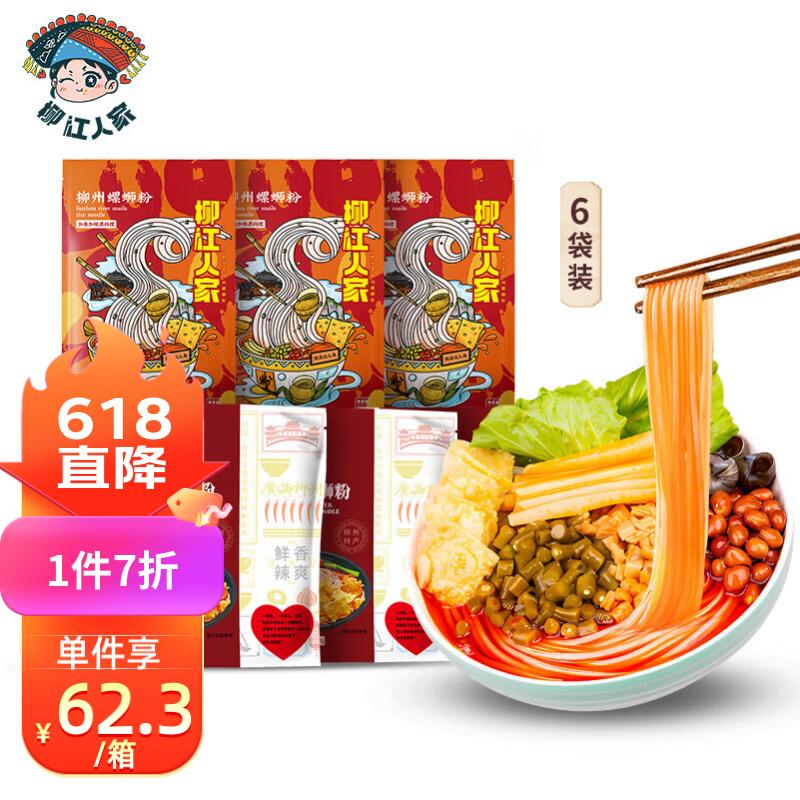 柳江人家方便食品-价格走势揭秘|查询方便食品低价软件