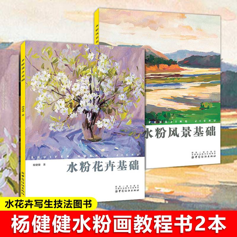 水粉风景画基础临摹书水粉色彩范画作品水粉技巧教程写生技法美术教