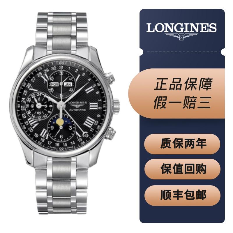 【二手95新】浪琴(longines名匠系列八针月相自动机械男表 40/42表径