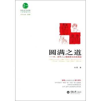 圆满之道【正版图书】