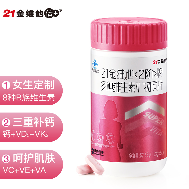 21金维他维生素产品价格走势及评价解读