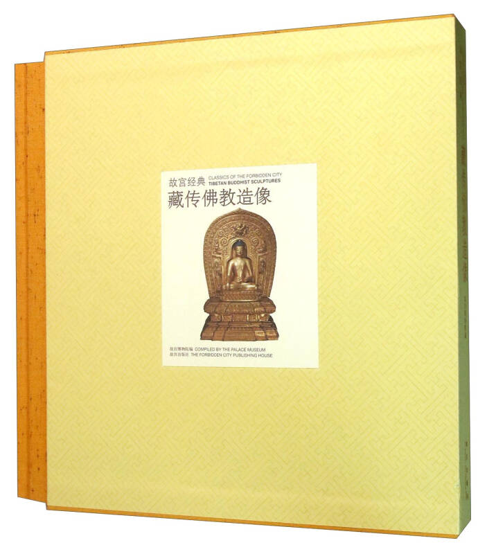 【 送货上门】故宫经典  藏传佛教造像