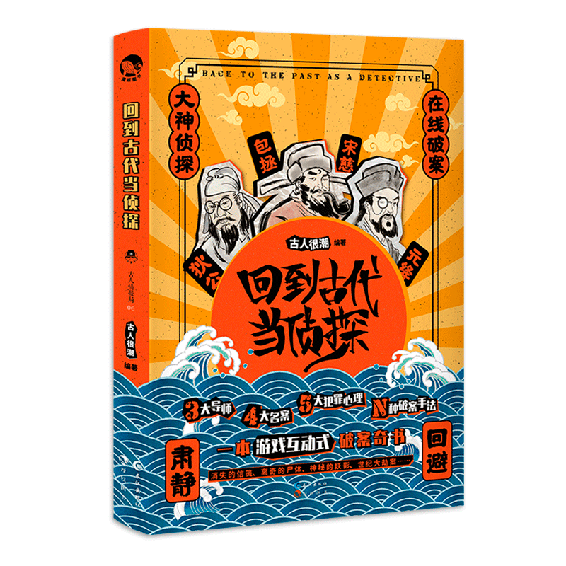 正版 古人很潮系列 古人很潮系列古代人气美男图鉴有态度有料的趣味科普书 君子温如玉 回到古代当侦探