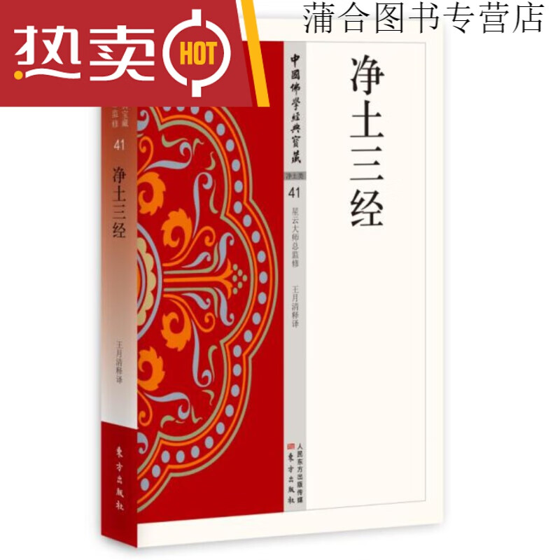 现货正版金刚经 杂阿含经 楞严经 佛学 中国宗教佛学经典宝藏 星云大师总监修 楞伽经 般若心经 药师 净土三经单册