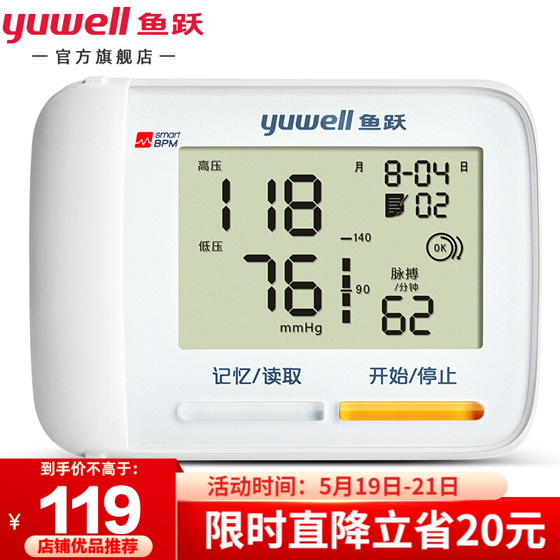 鱼跃（Yuwell） 腕式电子血压计YE8900A家用血压仪测血压量血压仪器 手腕式医用血压表