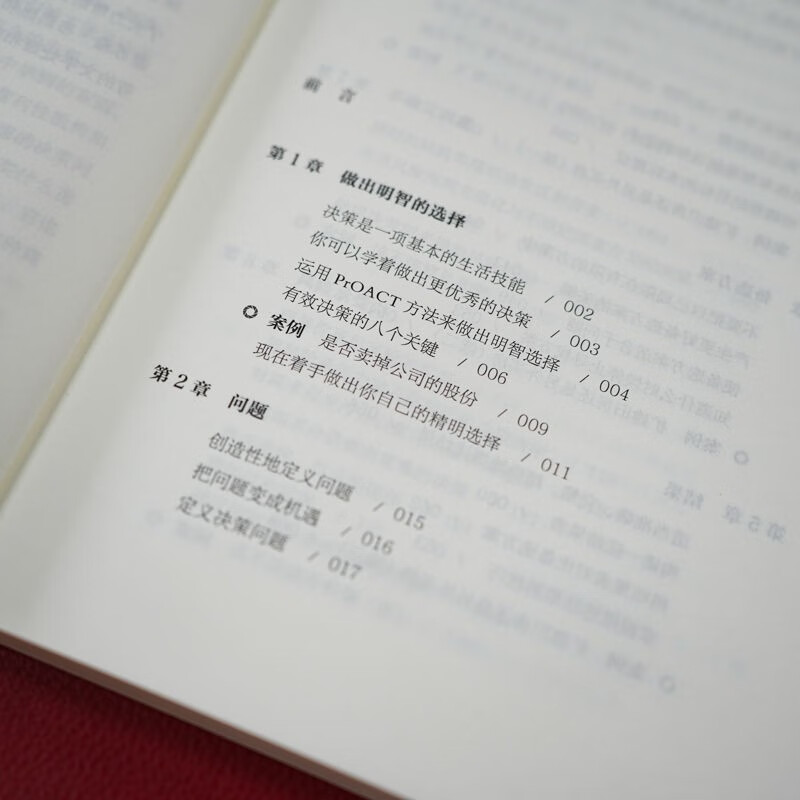 决策的艺术详情图