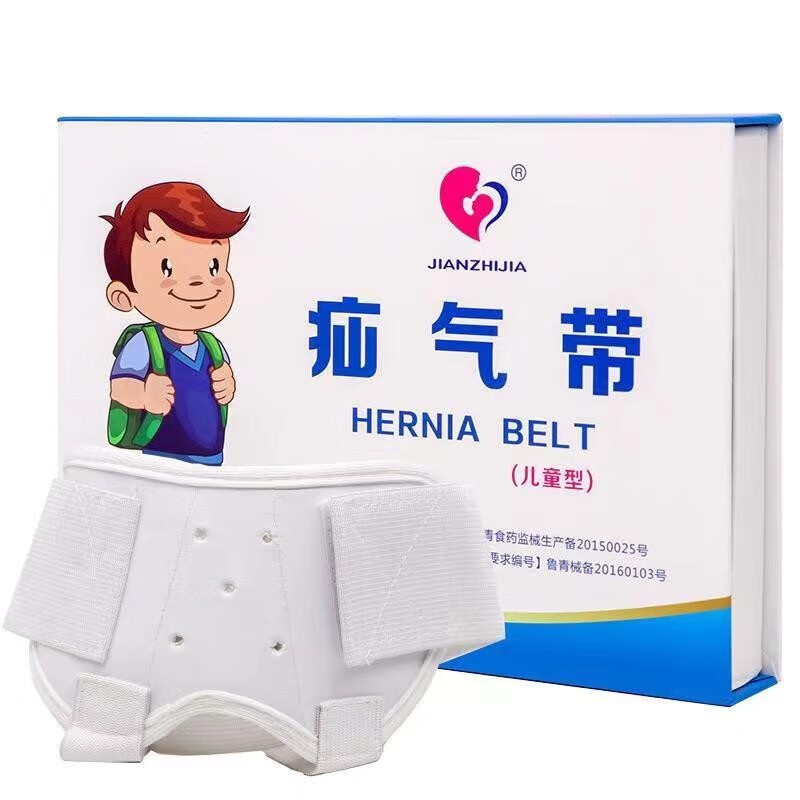 jianzhijia儿童疝气带腹股沟疝气治疗带儿童疝气带腹股斜疝 直疝 切口