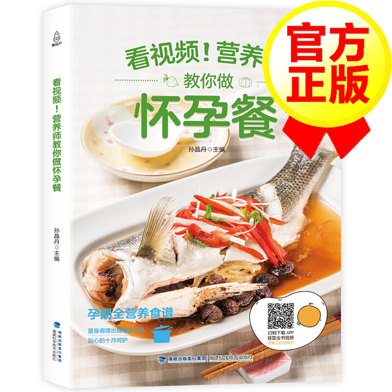 营养师教你做怀孕餐 孕妇食谱营养书三餐孕期菜谱大全 怀孕期饮食营养