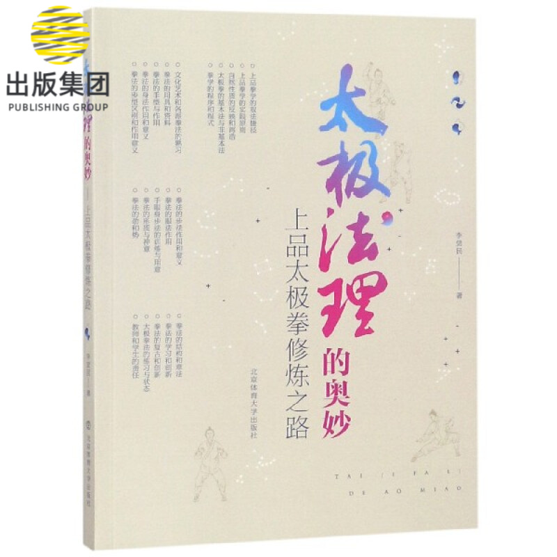 太极法理的奥妙(上品太极拳修炼之路)