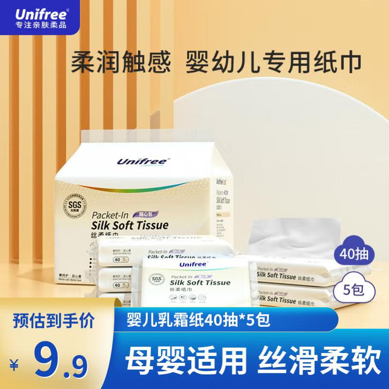 unifree 婴儿柔纸巾乳霜纸云柔巾宝宝专用保湿因子高端丝柔纸巾3层抽纸 【试用装】乳霜柔纸巾40抽5包