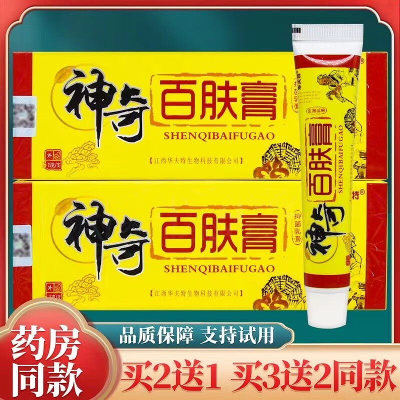 华夫特神奇百肤膏乳膏 15g/盒 到手1盒多盒更划算