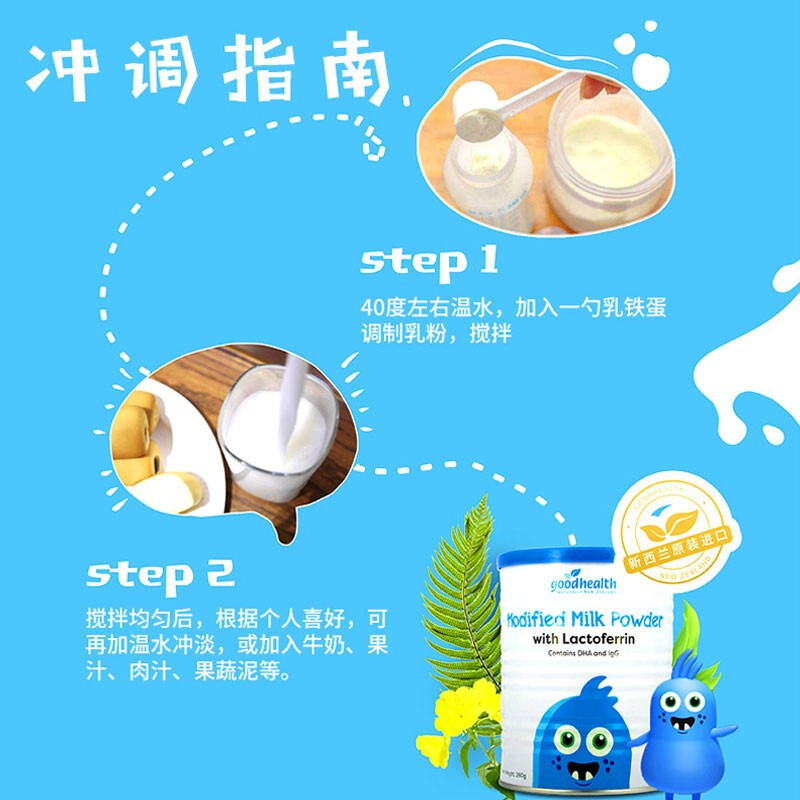 GoodHealth好健康新西兰进口乳铁蛋白调制乳粉含免疫球蛋白儿童宝宝成人营养 1罐260克乳铁蛋白