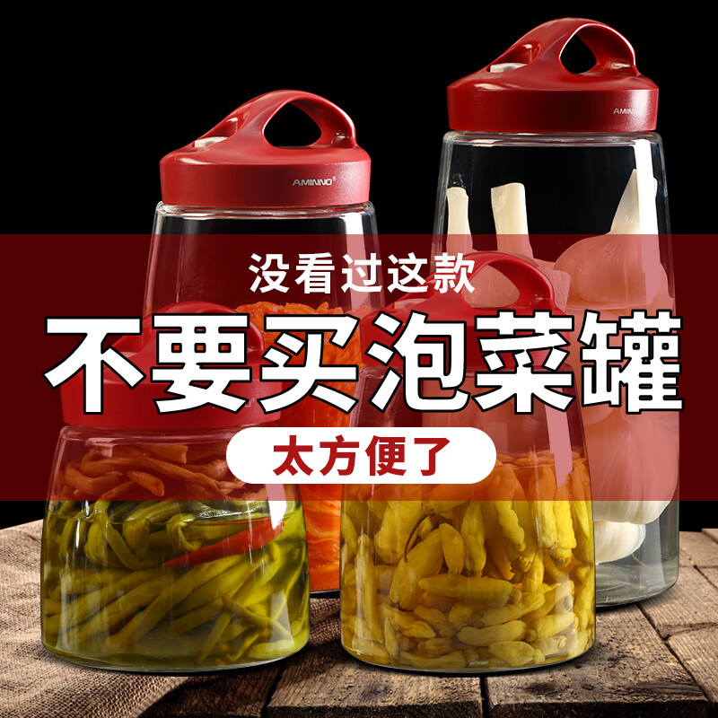 网友曝光艾美诺（AMINNO）玻璃密封罐玻璃泡菜坛怎么样？使用三周感受分享