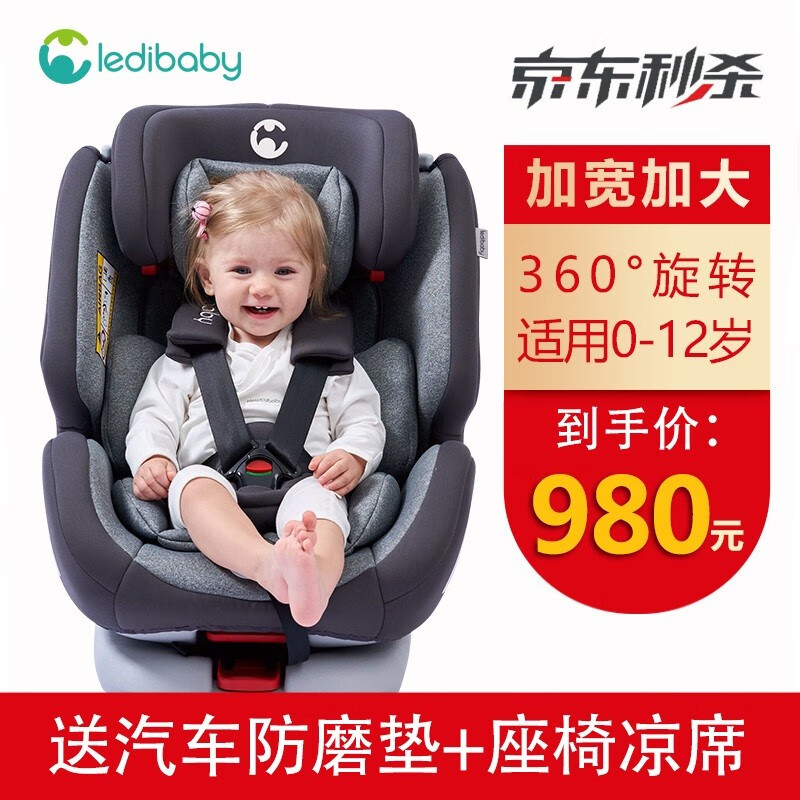 ledibaby儿童安全座椅0-4-12岁汽车用婴儿宝宝可坐可躺360度旋转isofix硬接口 小灰灰（360度旋转，0-12岁）