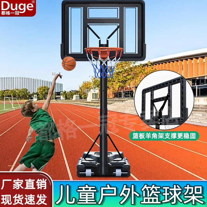 (duge)篮球架室内家用篮球框球架户外可升降可移动标准高度篮球架儿童