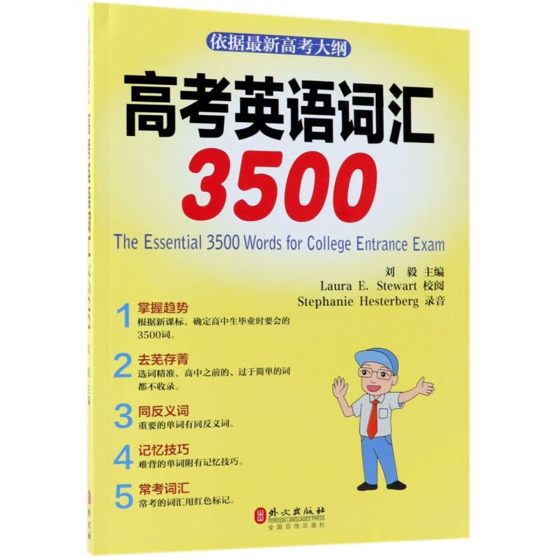 高考英语词汇3500