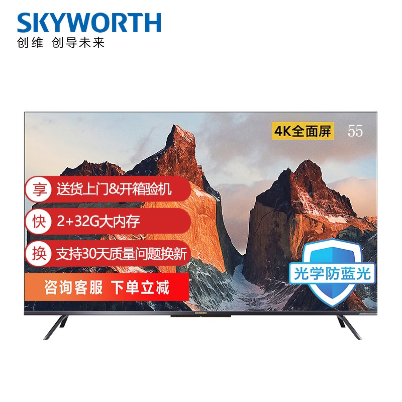 创维 Skyworth 创维55英寸 55G51人工智能语音4K高清HDR液晶平板投屏网络电视机全时唤醒G50升级款 55G51