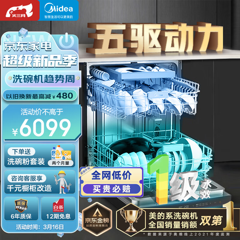 美的Midea16套 嵌入式洗碗机GX1000S 新一级水效 五臂飓风洗 双驱变频 三星消毒 智能分层 三层碗篮 家用