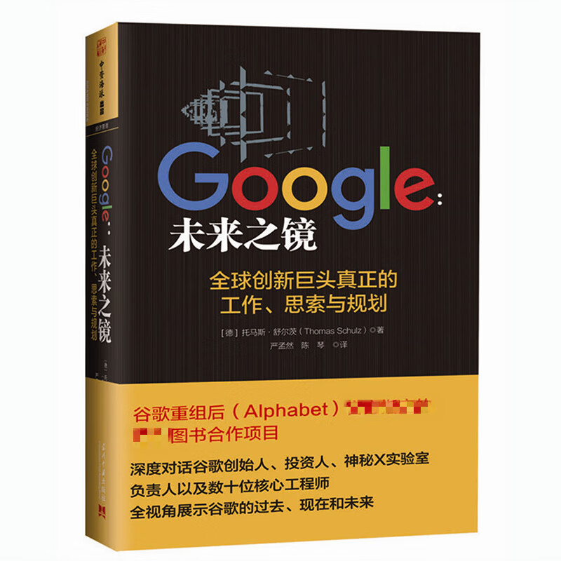 正版 中资海派：未来之镜（精装）9787515407289