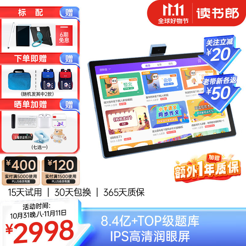 读书郎学习机学生平板电脑C13Pro8(+4)+256G AI智能小学一年级到六年级初中高中通用点读英语家教机怎么样,好用不?