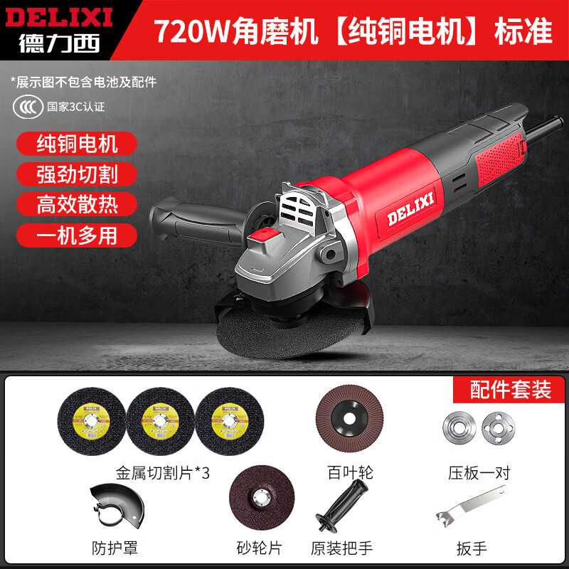 德力西电气(delixi electric)德力西角磨机多功能切割机家用手砂轮