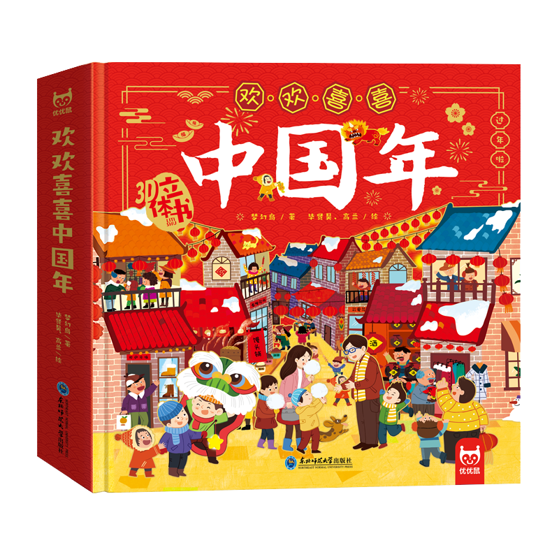 带着孩子领略中国传统节日-2022新版盒装3D立体书
