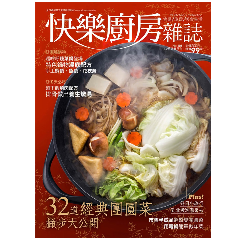 订阅 快樂廚房 台湾繁体中文 饮食杂志 厨房资讯 年订6期