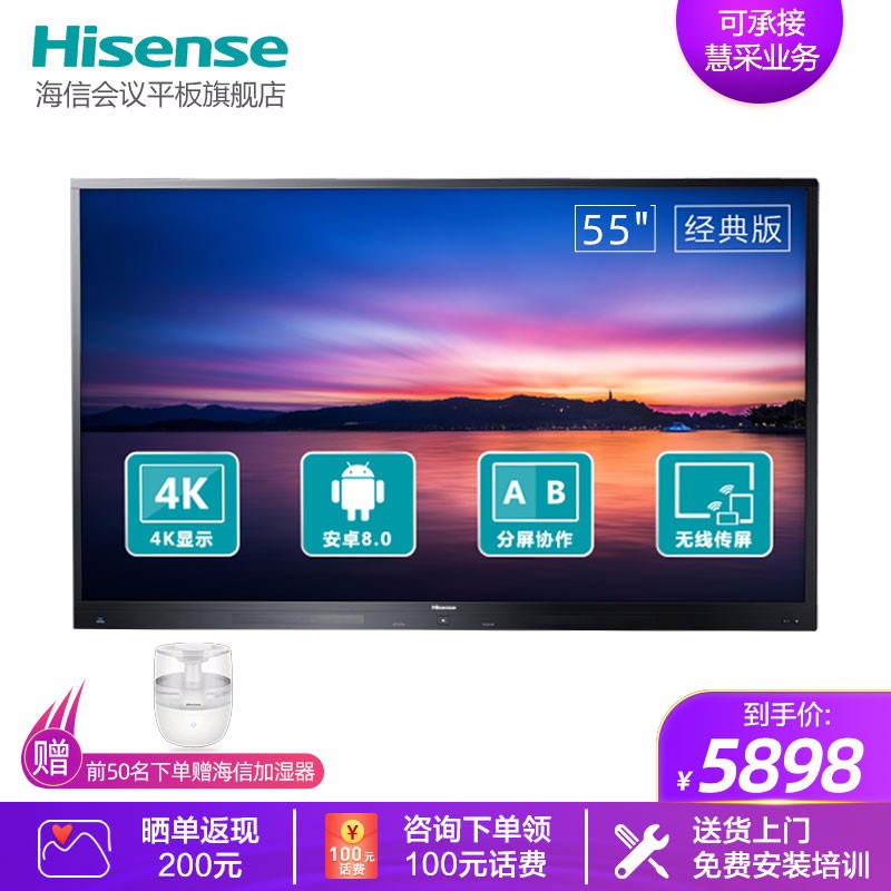 海信（Hisense）智能会议平板电视4K高清触控智慧屏教学一体机 商用办公显示器电子白板 55英寸 55MR5A（Android8.0）+书写笔2