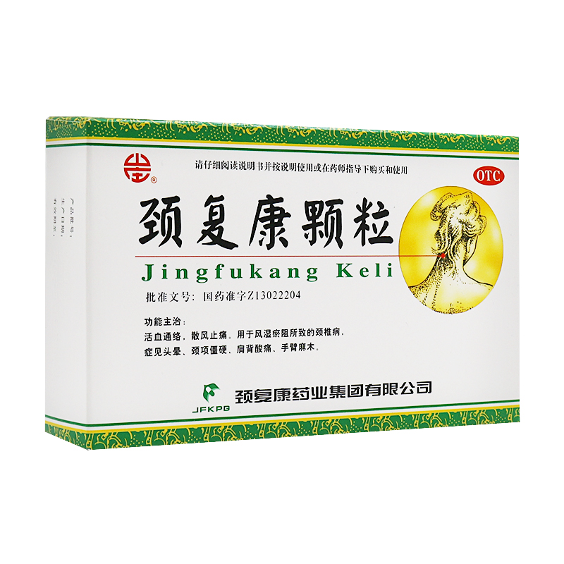 颈复康  颈复康颗粒 5g*8袋 肩背酸痛 手臂麻木 1盒装