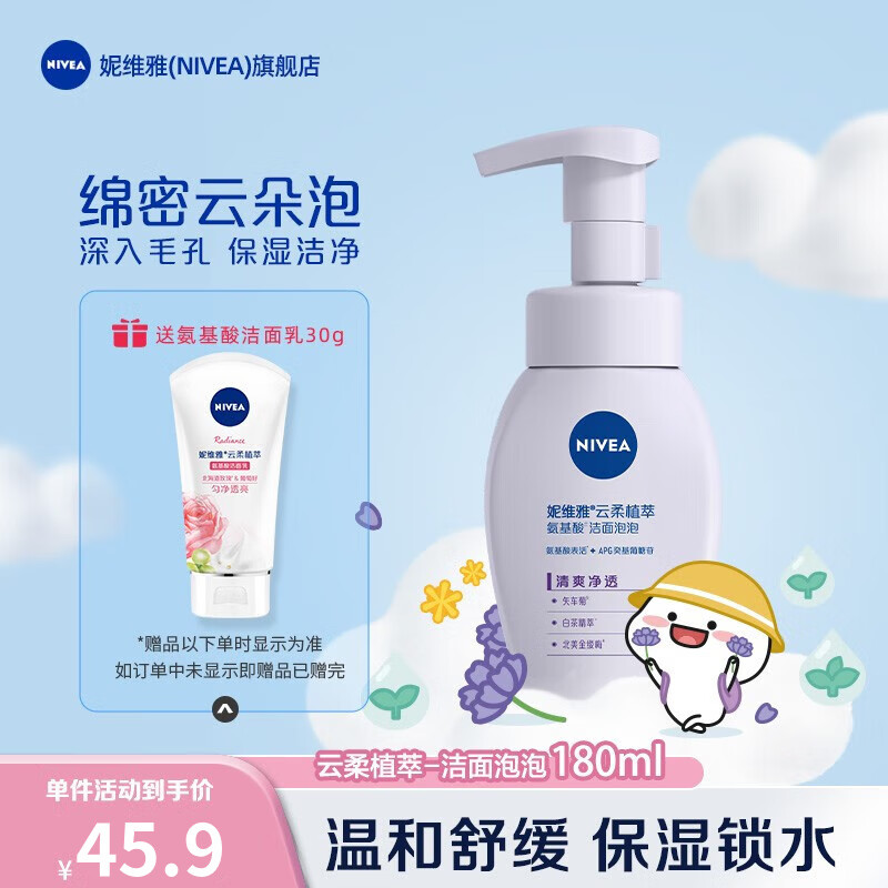 妮维雅（NIVEA）云柔植萃氨基酸洁面泡泡学生洗面奶面部洁面乳慕斯护肤品不紧绷 氨基酸洁面泡泡180ml-型